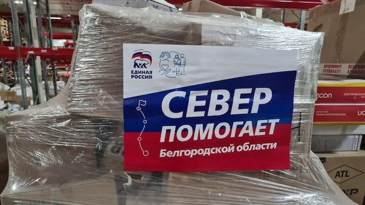 Мурманчане собрали 10 тонн гумпомощи для жителей Белгородской области